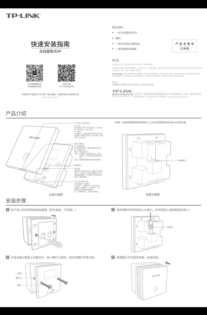 TP-LINK TL-XAP3022GI-PoE 薄款（方）套装 V1.0